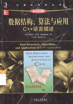 数据结构、算法与应用  C++ 语言描述  原书第2版_（美）萨尼著_2015.04_544_13720853.pdf