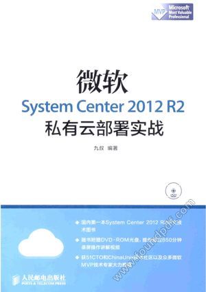 微软System Center 2012 R2私有云部署实战_九叔编著_2015.05_702_13755457.pdf