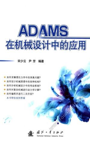 ADAMS在机械设计中的应用_宋少云，尹芳编_2015.05_322_13760044.pdf