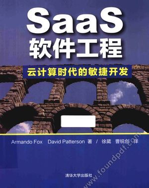SaaS软件工程  云计算时代的敏捷开发_（美）福克斯，（美）帕特木著_2015.06_456_13773202.pdf