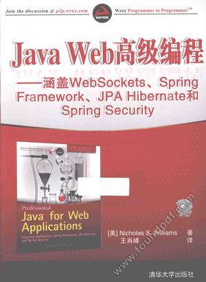 Java Web高级编程  涵盖WebSockets、Spring Framework、JPA Hibernate和Spring Security_（美）威_2015.06_797_13773222.pdf