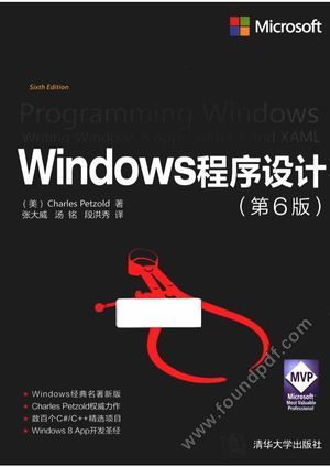 Windows程序设计 第6版_(美)佩措尔德著_2015.06_836_13802939.pdf