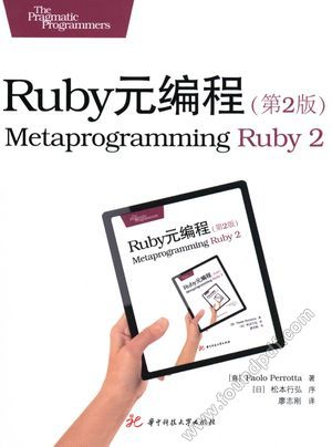 Ruby元编程__（意）佩罗塔著_武_P251_2015.08_13803614.pdf
