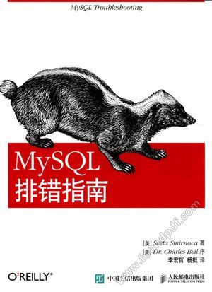 MySQL排错指南_（美）斯米尔诺娃_2015.08_217_13803990.pdf