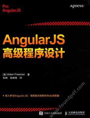 AngularJS高级程序设计_（美）弗_2015.08_606_13803994.pdf