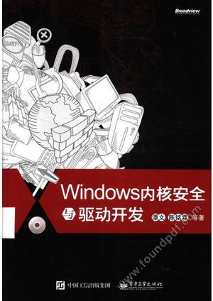 Windows内核安全与驱动开发_谭文，陈铭霖著_2015.06_664_13805536.pdf