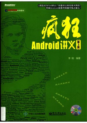疯狂Android讲义 第3版_李刚编著_2015.06_766_13805999.pdf