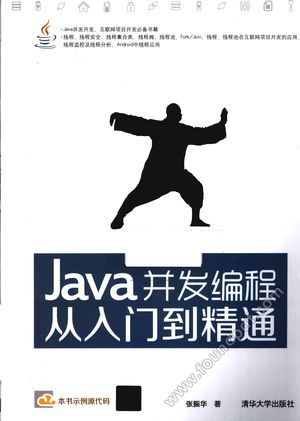 Java并发编程从入门到精通_张_2015.07_216_13815530.pdf