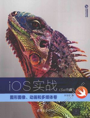 清华开发者书库 iOS实战 图形图像、动画和多媒体卷 Swift版_关_2015.08_237_13844549.pdf