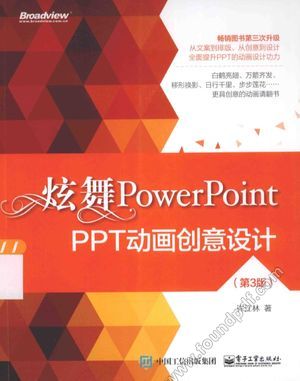 炫舞PowerPoint  PPT动画创意设计_许江林_2015.07_350_13844674.pdf
