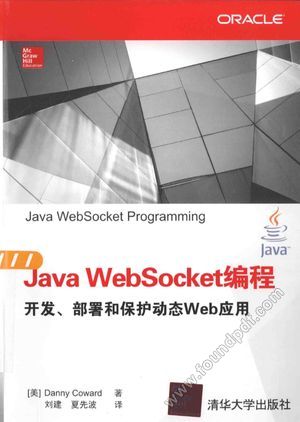 Java WebSocket编程、开发、部署和保护动态Web应用_（美）科沃德著_2015.08_241_13849385.pdf