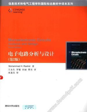 电子电路分析与设计_(美)拉希德 (Rashid,M.H_2015_886_13849524.pdf