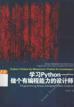 面向设计师的编程设计知识系统PADKS  学习Python  做个有编程能力的设计师_包瑞清著__2015.07_288_13854698.pdf