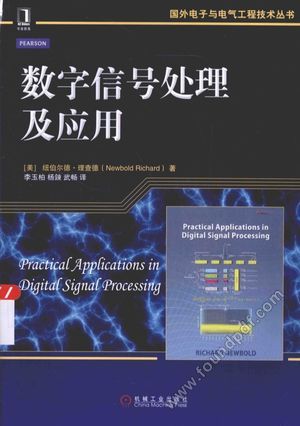 数字信号处理及应用___2015.09_588_13875970.pdf