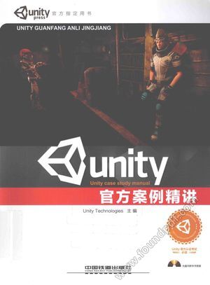 Unity官方案例精讲_优美缔软件（上海）有限公司主编_2015.04_416_13880233.pdf