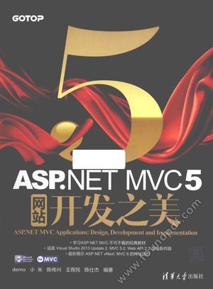ASP.NET MVC 5网站开发之美_demo编著_2015.09_730_13880242.pdf