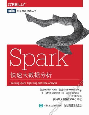 Spark快速大数据分析_（美）卡劳著_2015.09_210_13889317.pdf