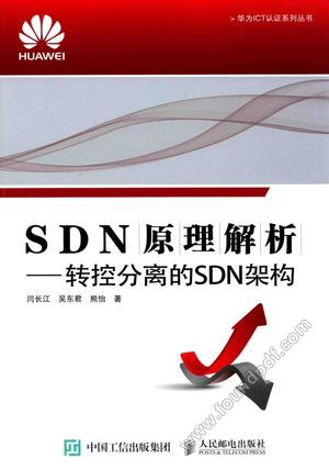 SDN原理解析  转控分离的SDN架构_闫长江，吴东君，熊怡_2016.04_225_13933274.pdf