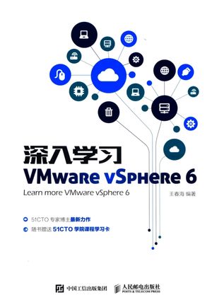 深入学习VMware vSphere 6_王春海编_2016.06_759_13967384.pdf