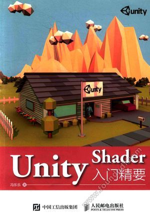 UNITY SHADER入门精要_冯乐乐著_2016.06_370_13967422.pdf