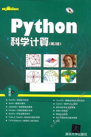 Python科学计算  第2版_张若愚_2016.04_716_13991116.pdf