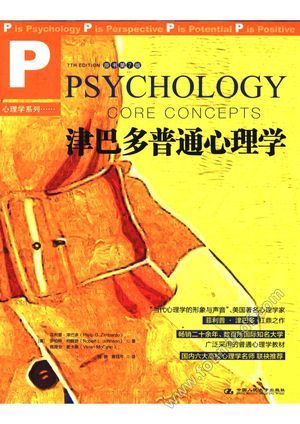津巴多普通心理学 原书第7版_2016.07_P685_14009111.pdf