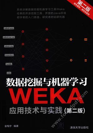 数据挖掘与机器学习  WEKA应用技术与实践__袁梅宇编著_P537_2016.08_14071757.pdf