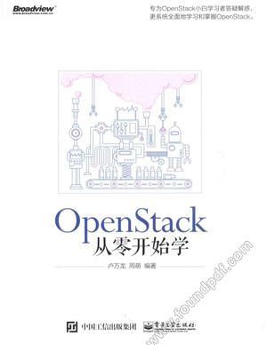 OpenStack从零开始学_卢万龙_2016.10_338_14090168.pdf