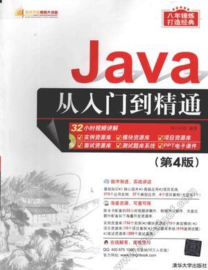 Java 从入门到精通  第4版_本书编委会_2016.10_564_14090459.pdf