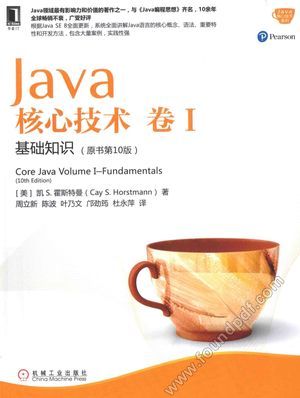 Java核心技术 卷1 基础知识 原书第10版_(美)凯 S.霍斯特曼(Cay S.Horstmann_2016.09_711_14101830.pdf