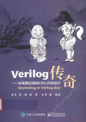Verilog传奇 从电路出发的HDL代码设计__吴涛,缪康著_2016.09_439_14106982.pdf