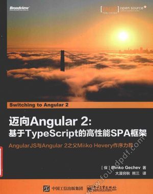 迈向Angular  2  基于TypeScript的高性能SPA框架__（保）Minko Gech_P226_2016.08_14107607.pdf