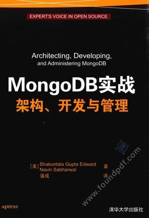 MongoDB实战  架构、开发与管理__（美）Shakuntala Gupta Edward，Navin Sabharwal著；蒲成译_P241_2017.01_14137972.pdf