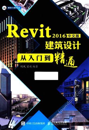 Revit2016中文版建筑设计从入门到精通__何凤，梁_P700_2017.01_14137974.pdf