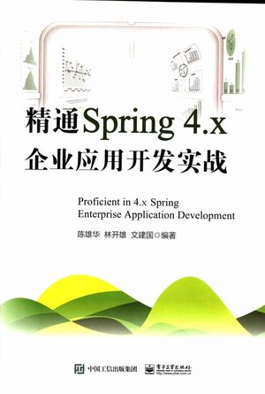 精通Spring 4.x 企业应用开发实战_陈雄华_2017.01_800_14137992.pdf