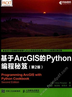 基于ArcGIS的Python编程秘笈__（美）Eric Pimpler著_P316_2017.01_14146031.pdf