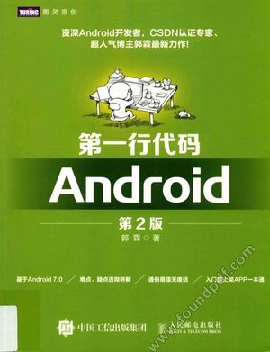 第一行代码 Android 第2版__郭霖_P570_2016.11_14152504.pdf