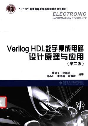 Verilog HDL数字集成电路设计原理与应用_蔡觉平著_西安：_2016.08_288_14159653.pdf