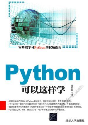 Python可以这样学___P513_2017.02_14160876.pdf