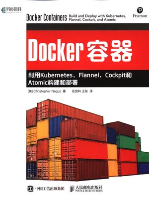 Docker容器  利用Kubernetes、Flannel、Cockpit和Atomic构建和部署_（美）克里斯托弗·尼格斯（Christopher Negus）_2017.03_213_14177525.pdf