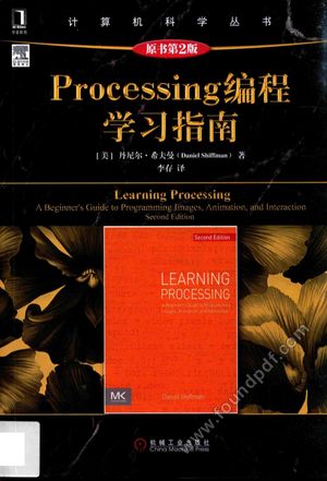 Processing编程学习指南_2017.03_P409_14177742.pdf