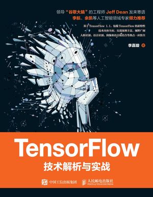 TensorFlow技术解析与实战_李嘉璇著_2017.06_296_14179774.pdf