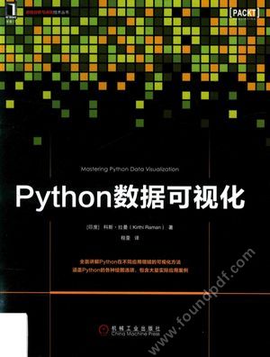 Python数据可视化__（印）科斯·拉曼（Kirthi Raman）_2017.04_276_14179784.pdf