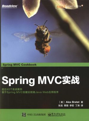 Spring MVC实战_（美）亚历克斯·布雷特（Alex Bretet）_2017.05_384_14189457.pdf