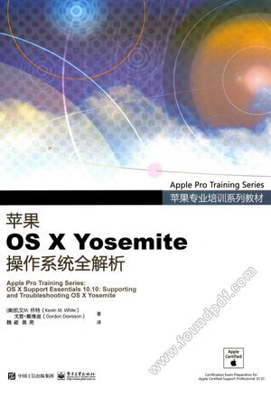 苹果专业培训系列教材  苹果OS X Yosemite操作系统全解析_（美）凯文M.怀特_2017.01_586_14190008.pdf