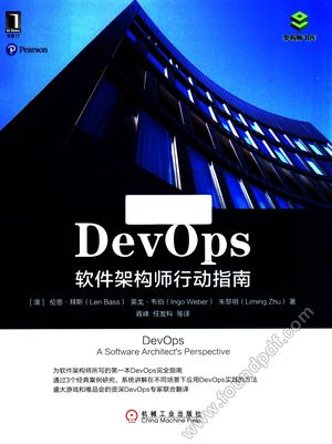 DevOps 软件架构师行动指南_（澳）伦恩·拜斯（Len Bass）_2017.03_244_14206524.pdf
