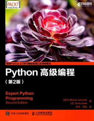 PYTHON高级编程  第2版_（波）贾沃斯基；（法）莱德著_2017.10_403_14219913.pdf