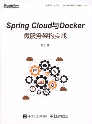 SpringCloud与Docker微服务架构实战_周立著_2017.05_250_14257810.pdf