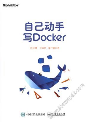 自己动手写Docker_陈显鹭_2017.07_195_14295316.pdf