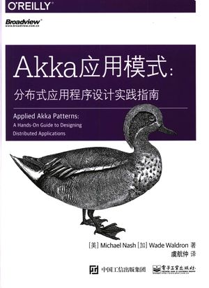 Akka应用模式：分布式应用程序设计实践指南_（美）michael nash（迈克尔·纳什)(著)_虞航仲(译)  _2017-10-01_z1850601.pdf